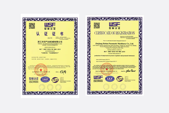 浙江禾田氣動機械有限公司通過ISO9001認證